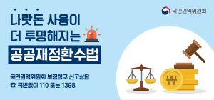 공공재정환수법 